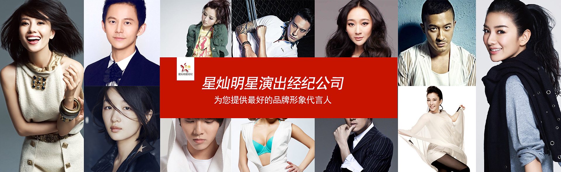 广州众腾娱乐明星经纪公司