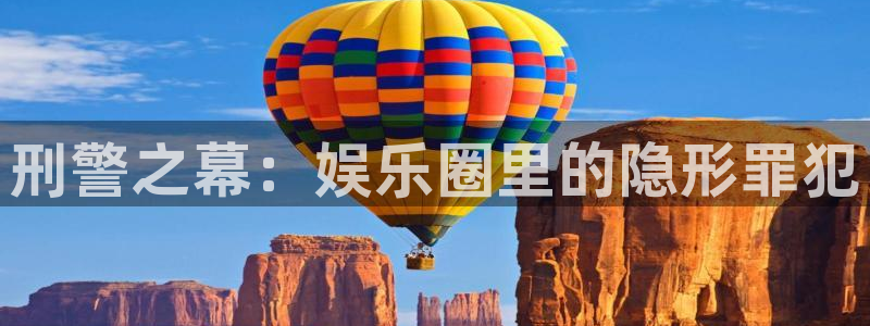众腾娱乐：刑警之幕：娱乐圈里的隐形罪犯